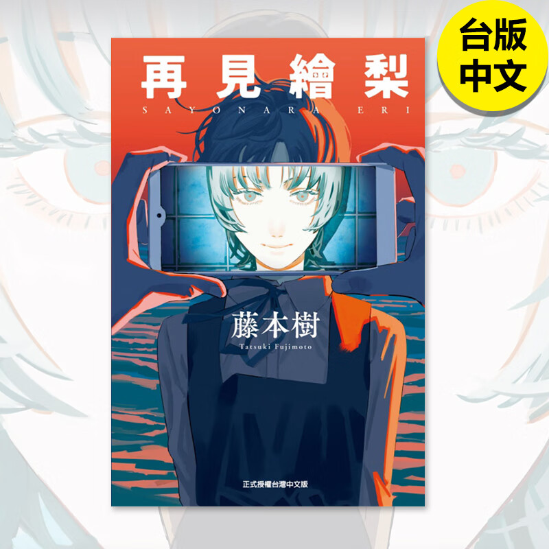 全  藤本树 东立 漫画书  港台原版图书籍台版正版繁体中文 蓦然回首