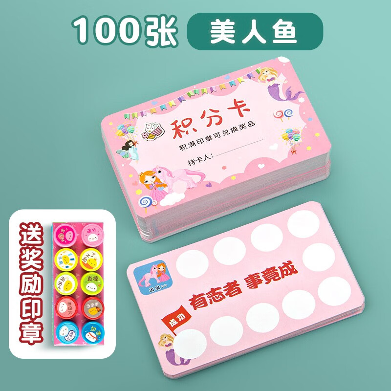 幼儿园儿童积分卡奖励卡集赞卡片小卡片家用成长激励小学生家庭家长