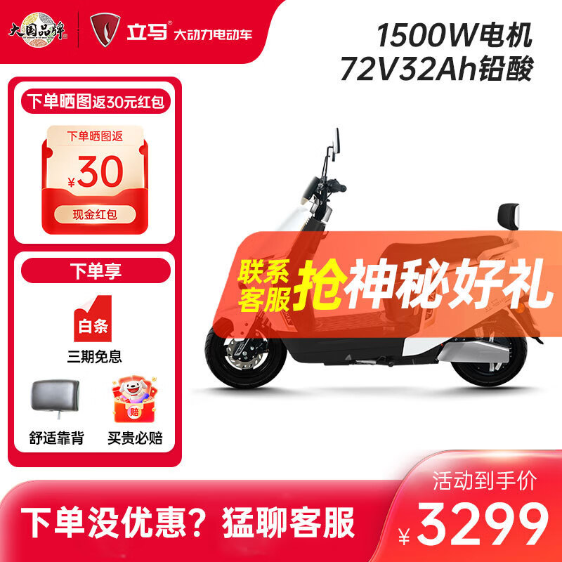 立马电动车H5【保价30天买贵必赔】电动摩托车家用电瓶车150KM长续航 150KM长续航-素雅白-72V32Ah铅酸