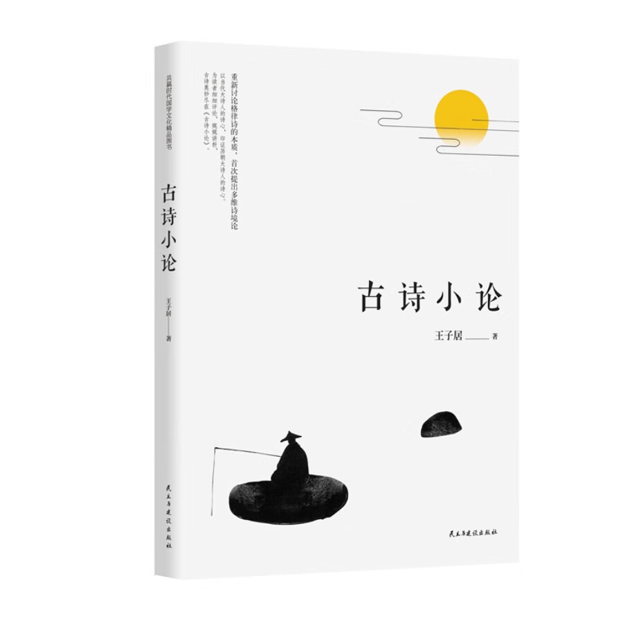 古诗小论