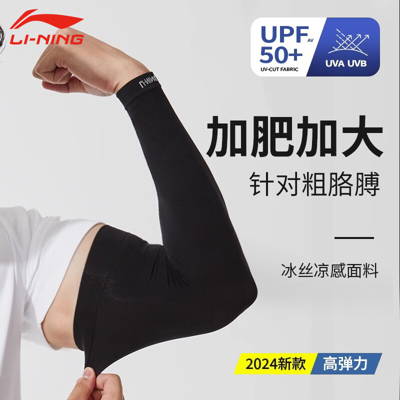 李寧（LI-NING）騎行冰袖男士防曬套袖冰絲袖套2025胳膊防曬護(hù)袖手護(hù)臂女防紫外線