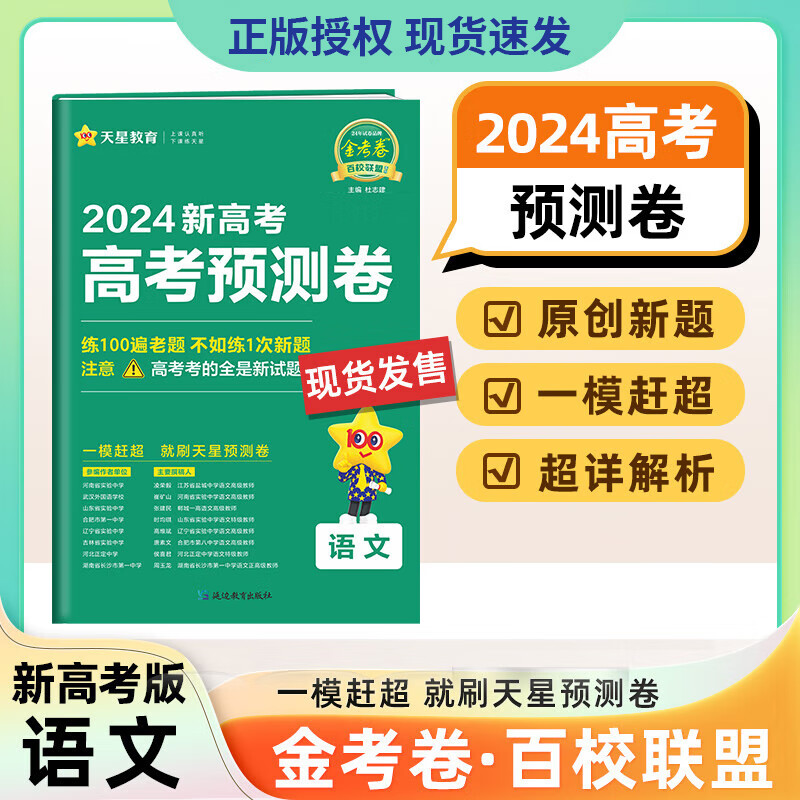 安徽专用】金考卷百校联盟2024安徽高考预测卷语文数学英语物理化学