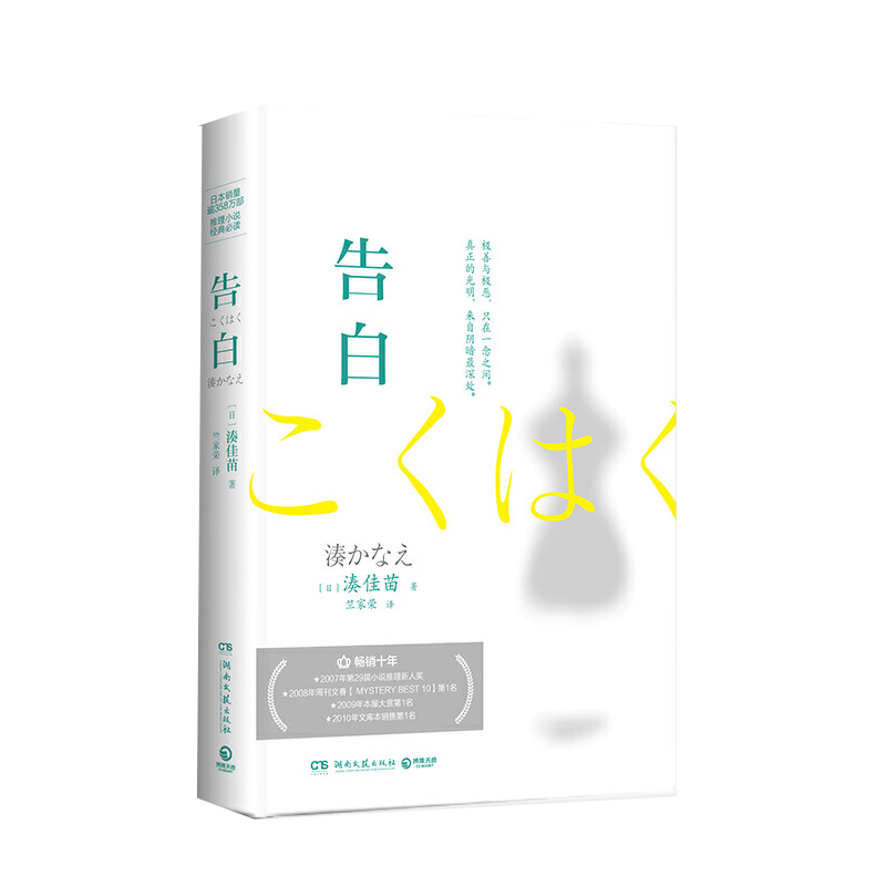 告白