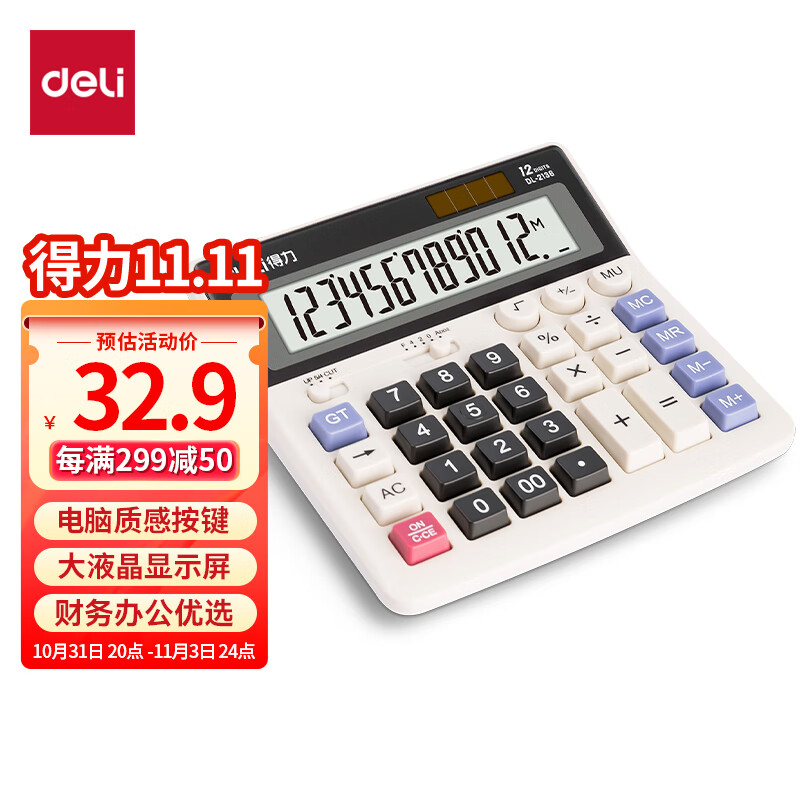 得力(deli)双电源电脑按键计算器 12位大屏横式桌面计算机 金融财务/银行计算 办公用品 白色2136使用感如何?