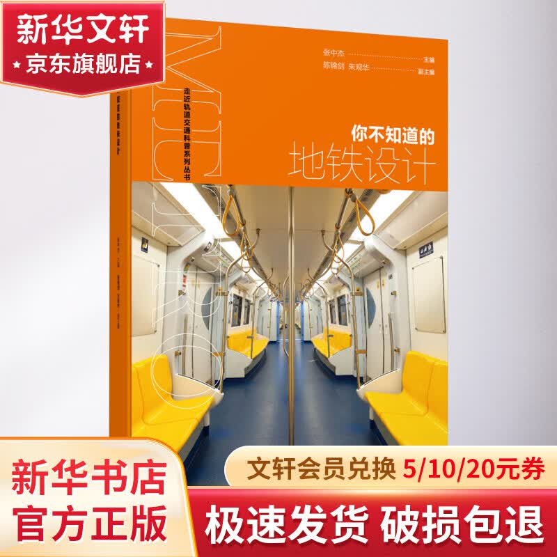 你不知道的地铁设计 图书怎么样,好用不?