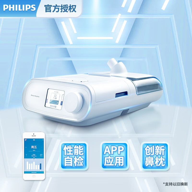 飞利浦呼吸机打呼噜家用进口全自动呼吸暂停止鼾器 dreamstation系列
