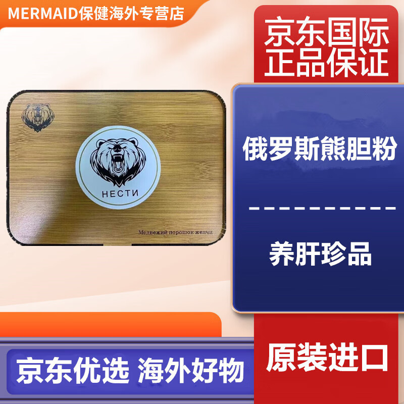 【香港直邮】俄罗斯熊胆粉胶囊120粒原装进口熊去氧胆金熊胆粉清肝