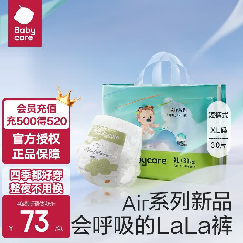 bc babycare【品牌直营】Air系列夏季超薄拉拉裤透气婴儿尿不湿宝宝纸尿裤 新升级拉拉裤XL码30片(12-17kg)高性价比高么？