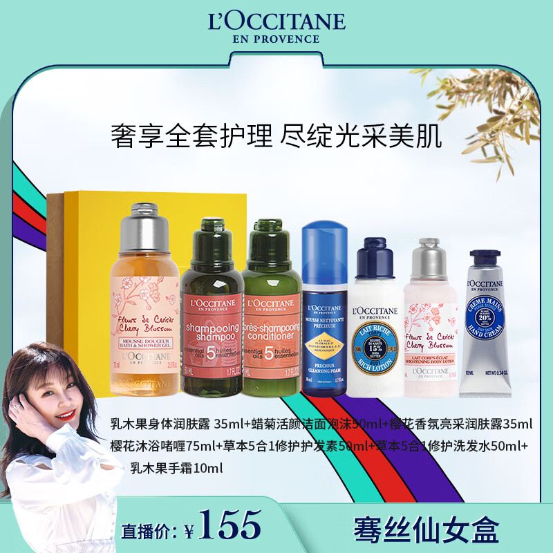 欧舒丹 【骞挑万选】全明星骞丝仙女盒（直播）使用感如何?
