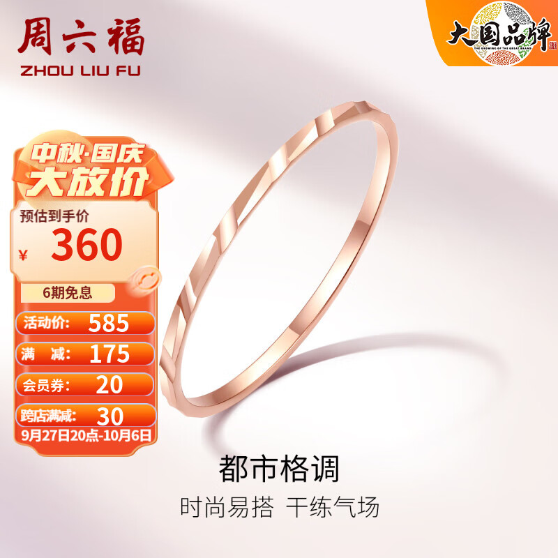 周六福（ZLF） 18K金戒指女玫瑰金彩金尾戒简约小清新指环素圈戒指 15号使用感如何?