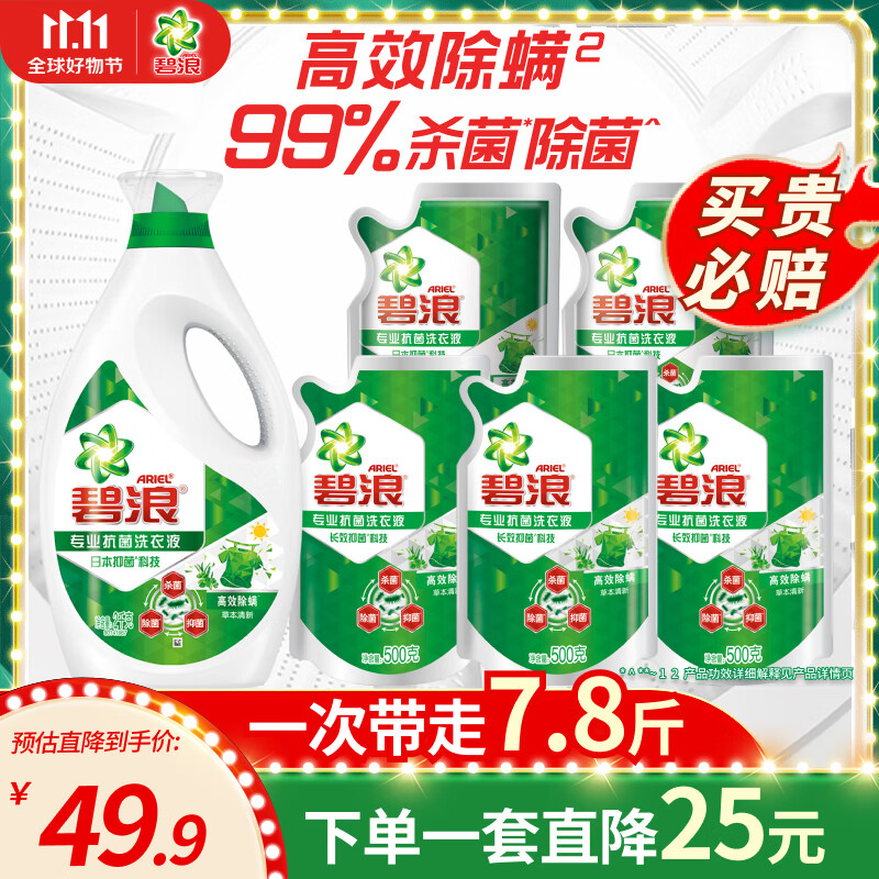 碧浪洗衣液7.8斤杀除抑菌高效除螨(2kg+500g×3+200g×2)属于什么档次？