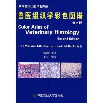 兽医组织学彩色图谱(第2版)