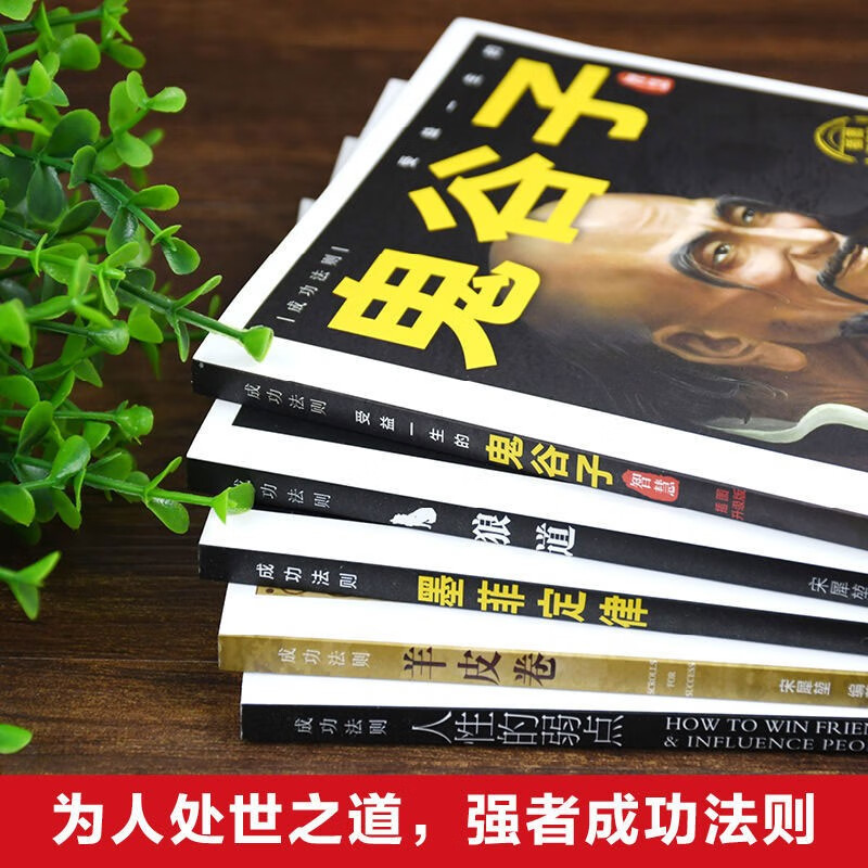 成功法则（全5册）（4个印张）详情图