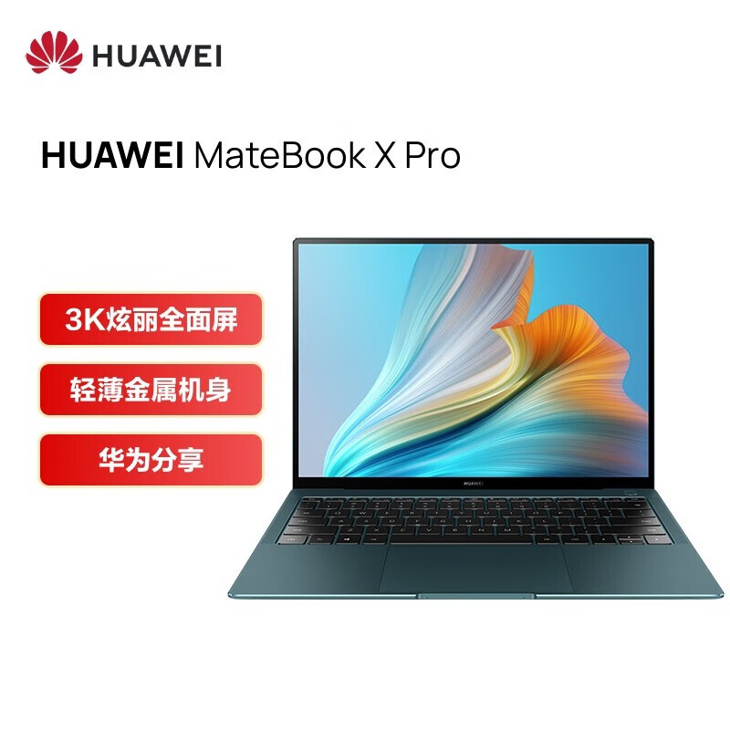 华为MateBook X Pro 触控全面屏商务办公全能超薄本 全国联保 原封未激活 i5-1155G7/16GB/512GB/翡冷翠
