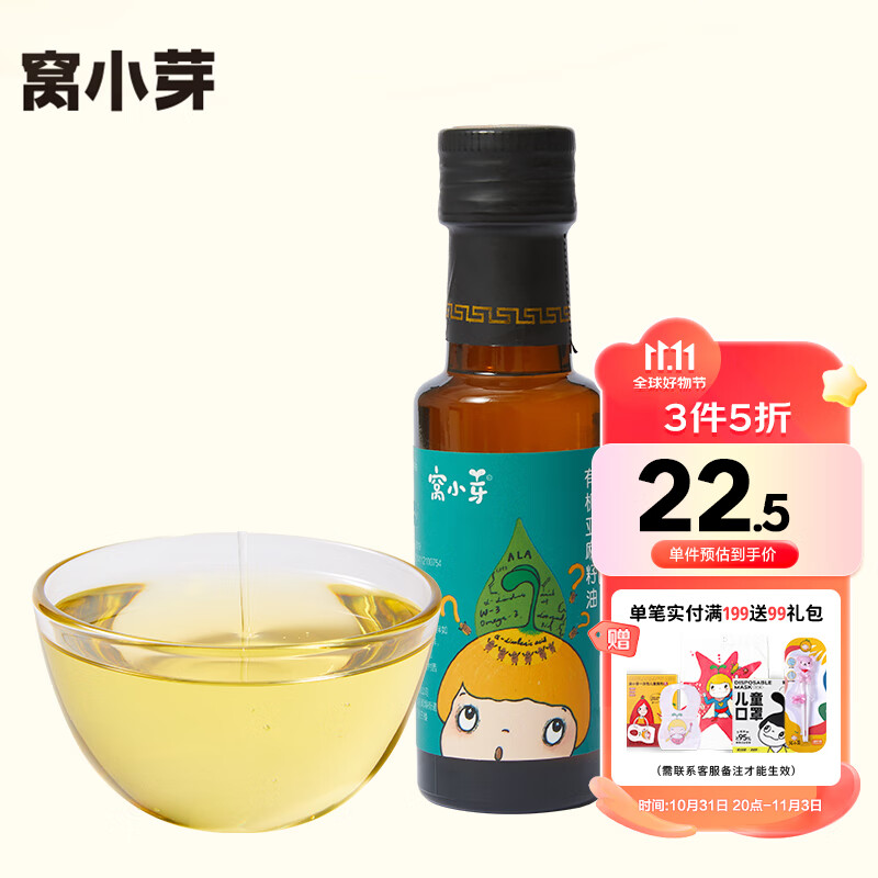 窝小芽有机亚麻籽油100ml 不添加防腐剂无农残低温冷榨一级食用植物油属于什么档次？