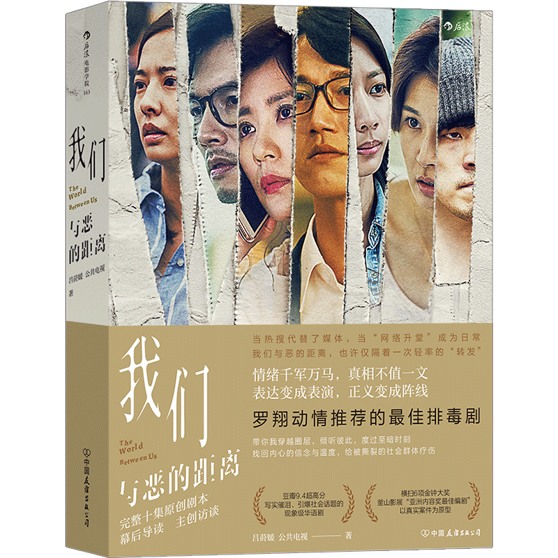 我们与恶的距离