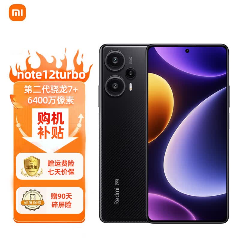 小米 Redmi红米Note12turbo 5G智能手机 第二代骁龙7+ 超细四窄边OLED直屏 6400万像素 16GB+1TB 碳纤黑使用感如何?