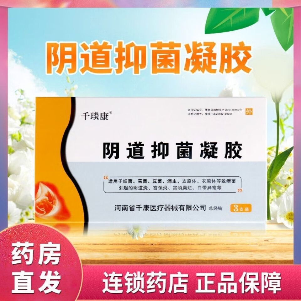 【药房直售】千琰康凝胶妇用凝胶 3支/盒 1盒装 棉签