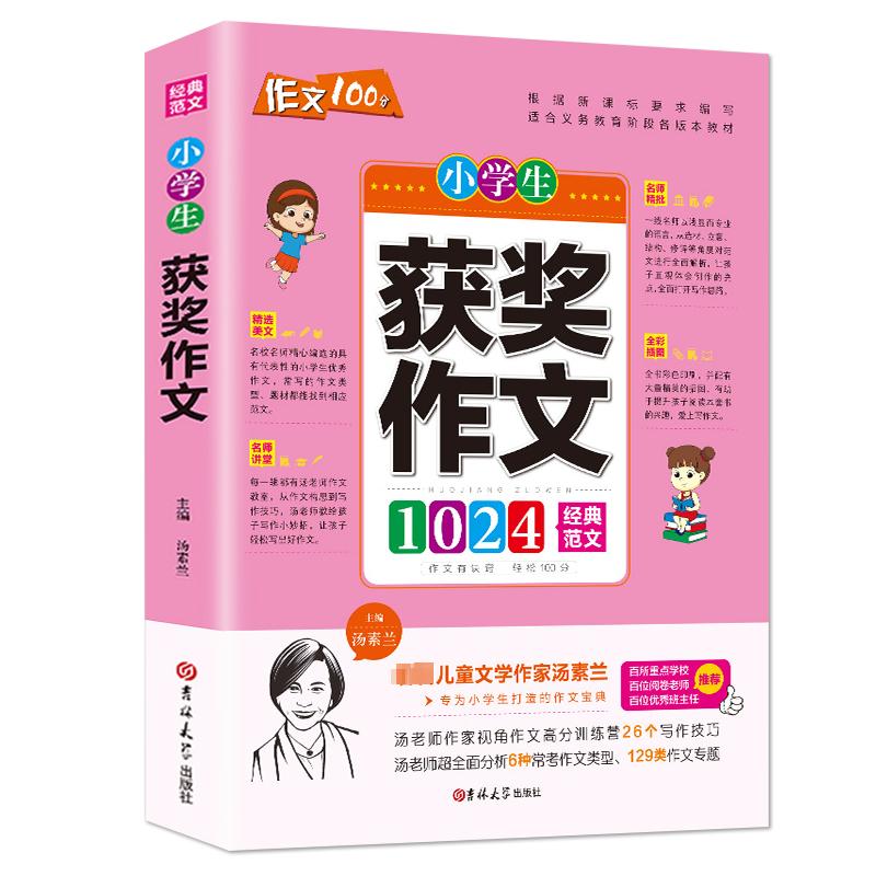 小学生获奖作文 图书