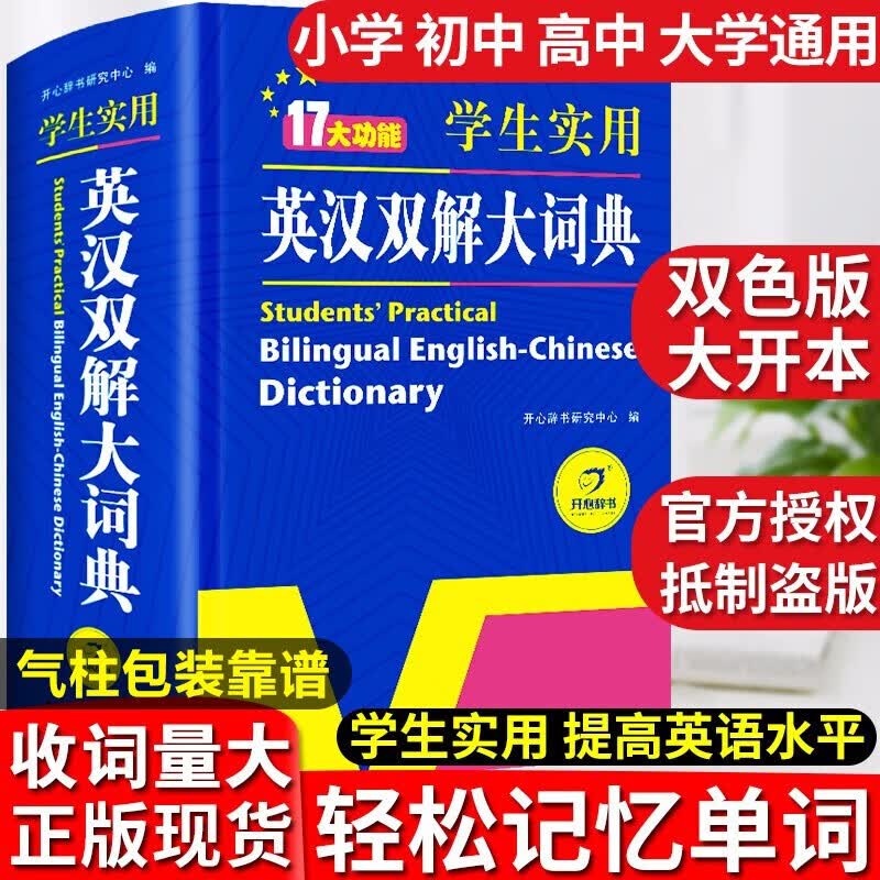 【官方正版】牛津高阶英汉双解词典第9版 2022新版英汉汉英词典牛津英语词典字典 中小学生常用汉语字典词典教学辅助书 【精装】学生英汉双解大词典32开-非商务出版社