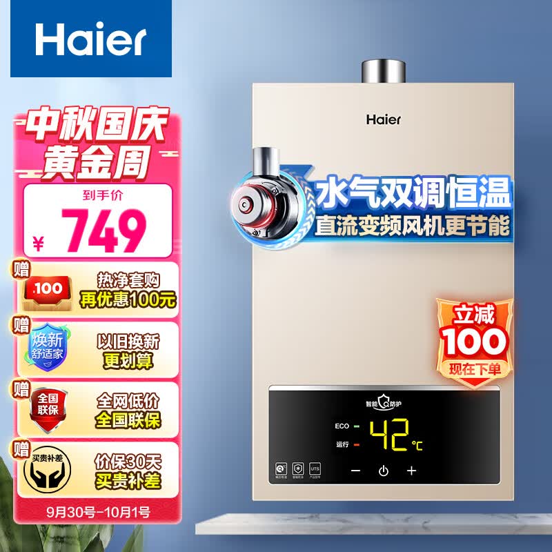 海尔（Haier）12升燃气热水器天然气水气双调恒温五重净化健康ECO节能开机自检多重安防家用JSQ22-12UTS(12T)属于什么档次？