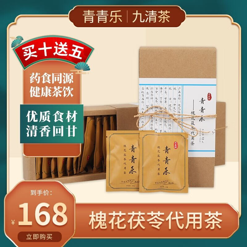 青青乐槐花茯苓代用茶清口气口苦口臭茶金银花菊花冲泡茶养生茶包