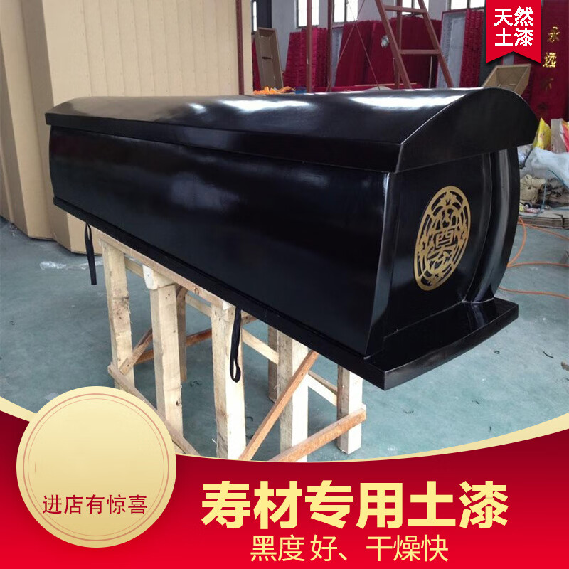 大棺材寿木寿材农村木漆 土漆 纯正黑色 国漆 天然漆生漆大漆 黑亮