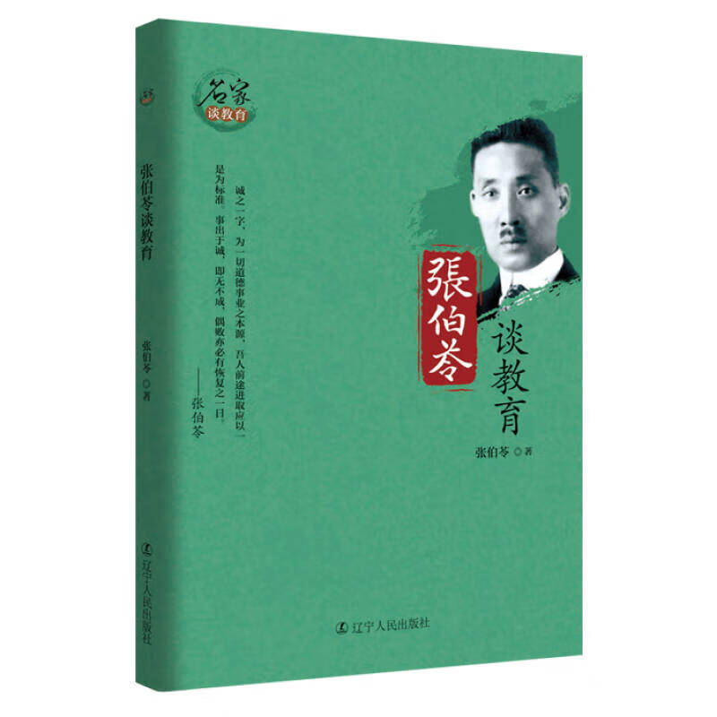 张伯苓谈教育【正版好书】