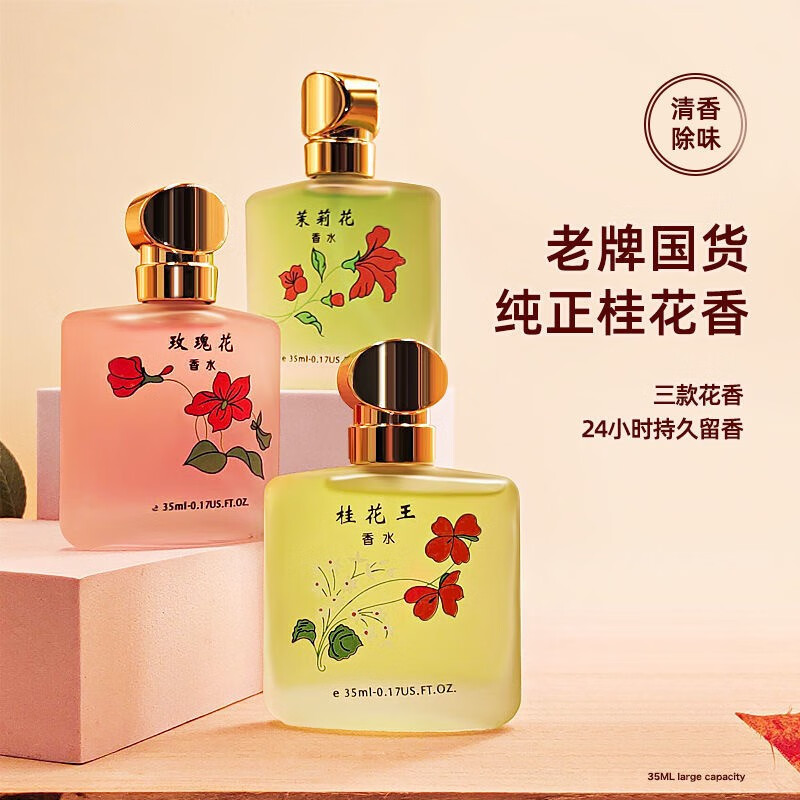 帝达芙美妆工具经典老牌桂花淡香男女士留香72小时玫瑰茉莉花香美妆 3瓶装【桂花+玫瑰+茉莉】 玻璃瓶装