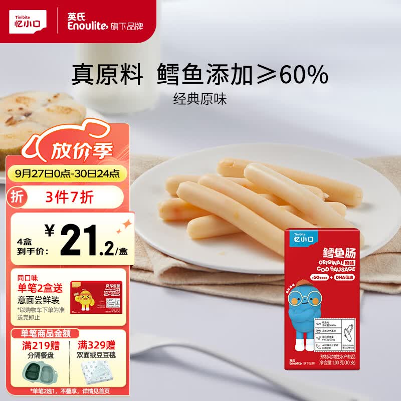 英氏（Engnice）忆小口儿童零食原味鳕鱼肠零食营养肉肠DHA火腿肠100g/盒属于什么档次？