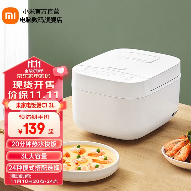 米家电饭煲3L电饭锅C1迷你电饭煲24H智能预约 附蒸屉（推荐2-5人） 米家电饭煲C1 3L怎么样,好用不?
