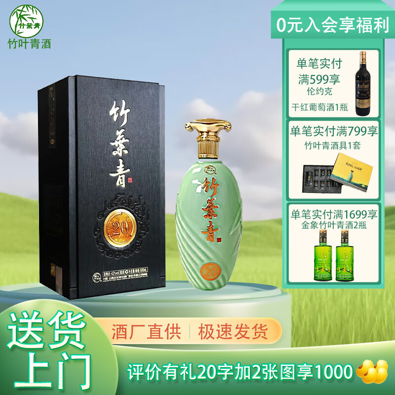 竹叶青山西汾酒   53度青享竹叶青酒(20)500ml   单瓶礼盒装 露酒
