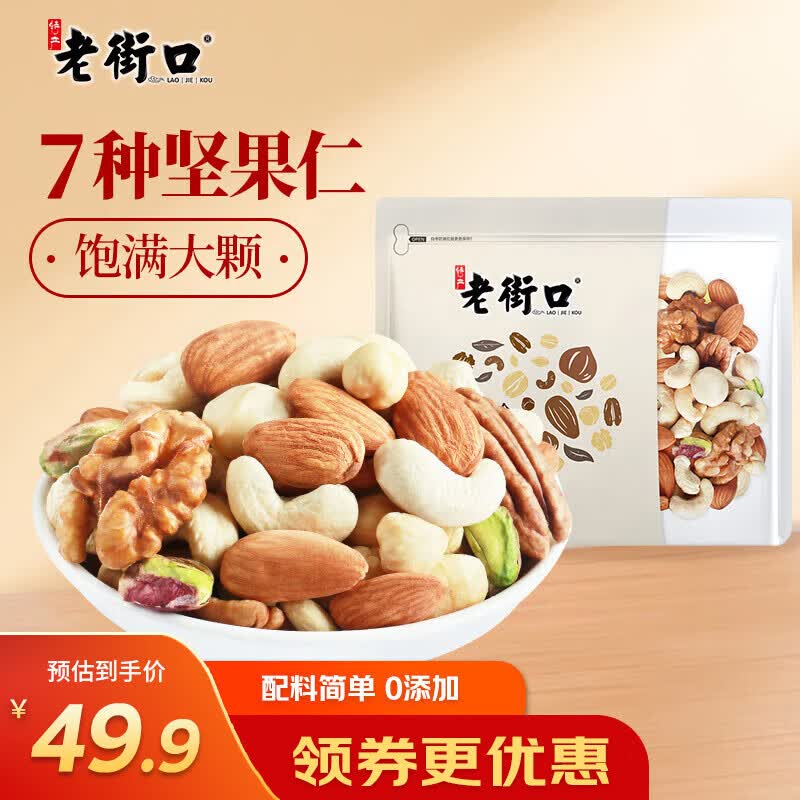 老街口幸福每日纯坚果仁300g/袋 混合综合孕妇零食代餐干果大礼包高性价比高么？