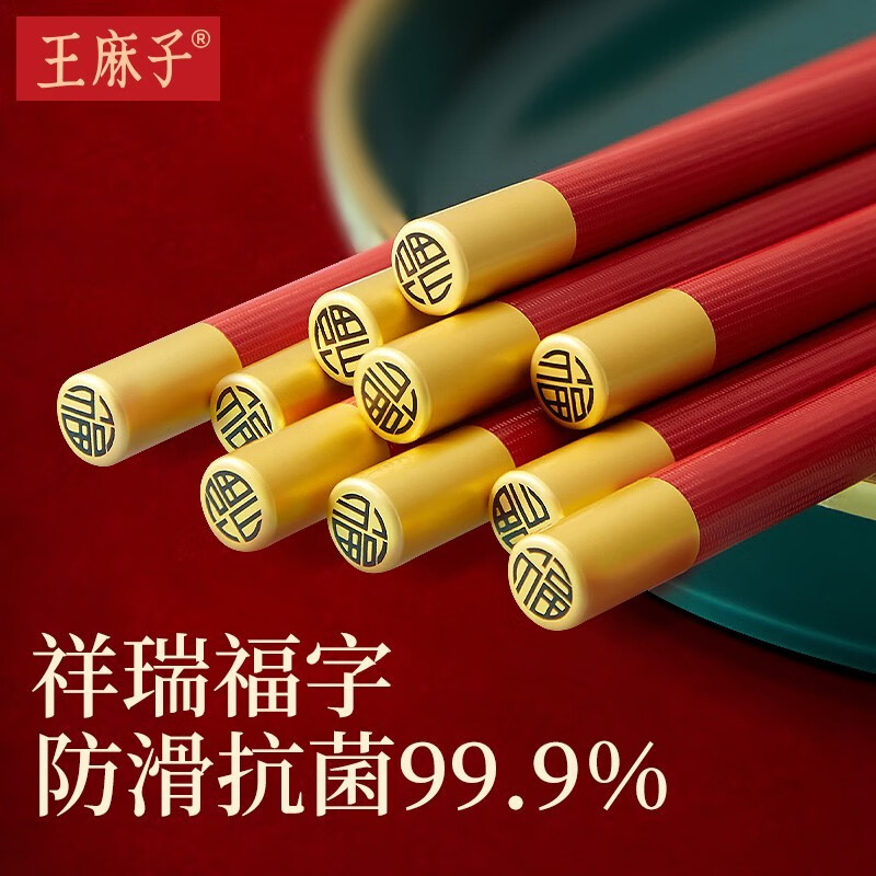 王麻子筷子套装 家用合金筷子防滑耐高温油炸 创意福字抗菌 5双 中国红-合金抗菌筷子