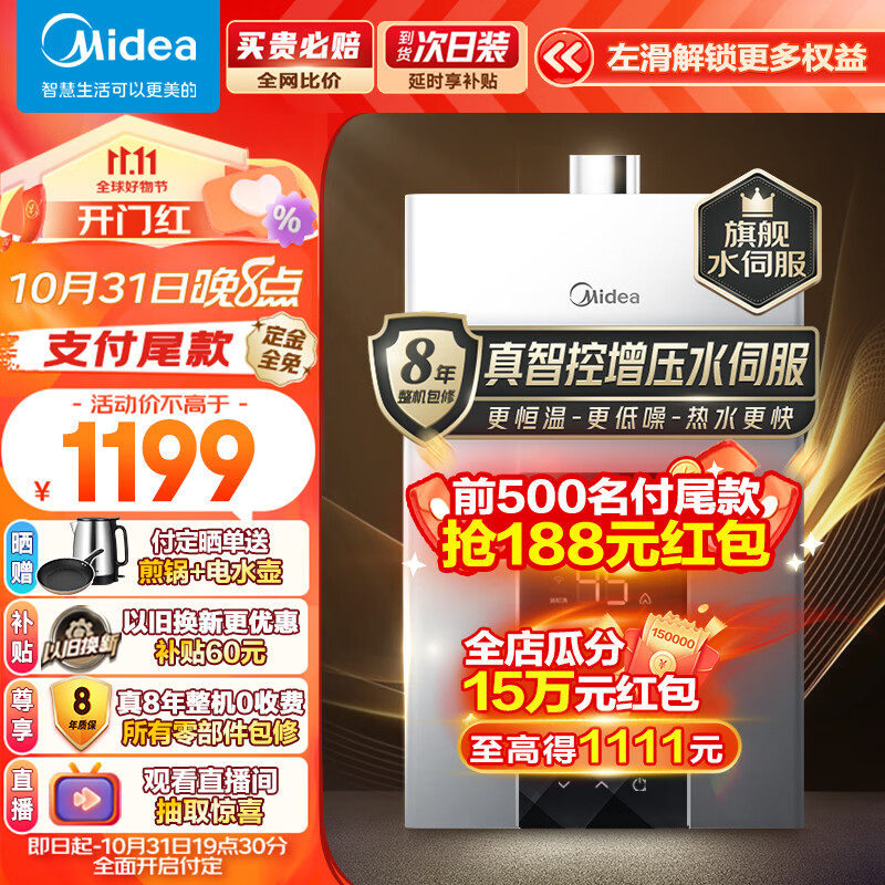 美的（Midea）16升燃气热水器 天然气 增压水伺服恒温 变频节能 开机自检 多重安防 金刚速热舱 JSQ30-MK6耀夜高性价比高么？