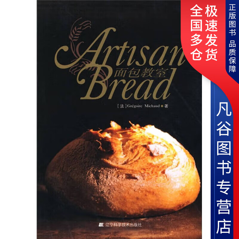 【正版书】面包教室