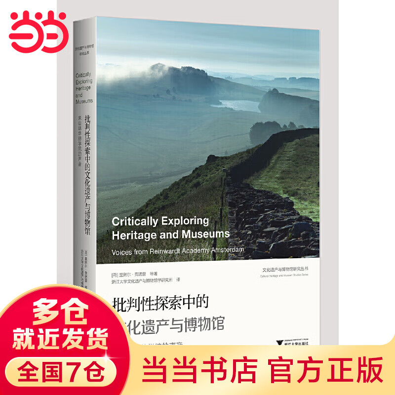 批判性探索中的文化遗产与博物馆：来自瑞华德学院的声音高性价比高么？