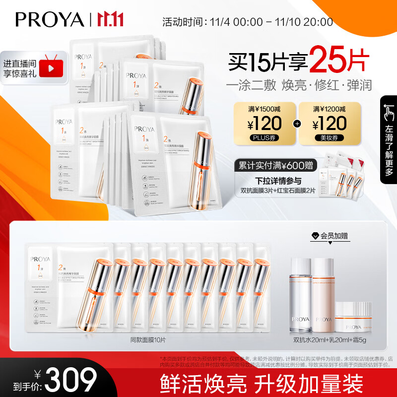 珀莱雅双抗面膜2.0 保湿补水面膜补水提亮肤色抗皱紧致面膜女男 15片怎么看?