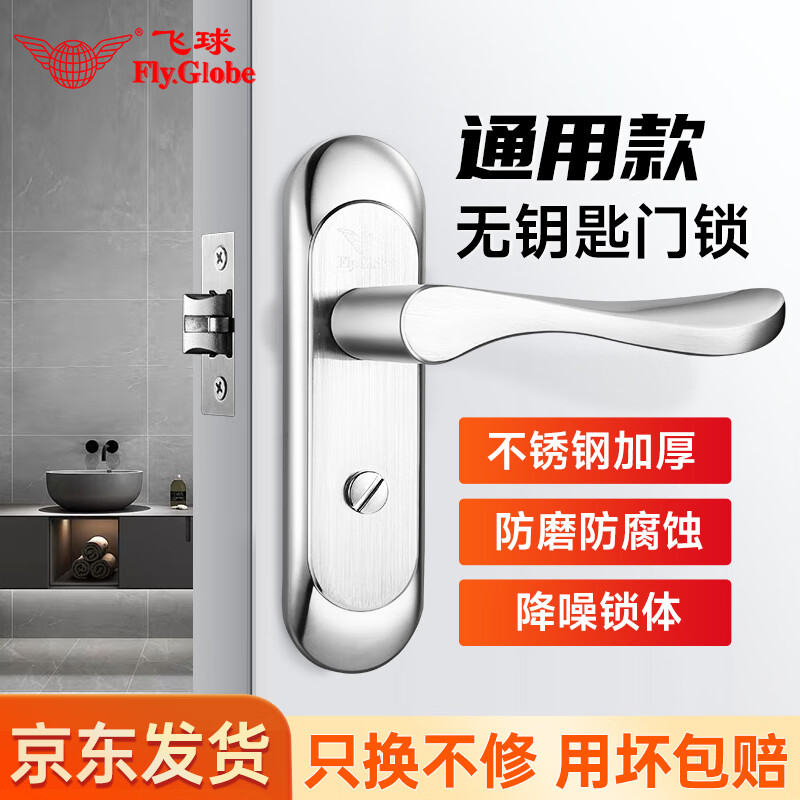 飞球( Fly.Globe) 卫生间门锁浴室锁 无钥匙室内门锁不锈钢门把手T110