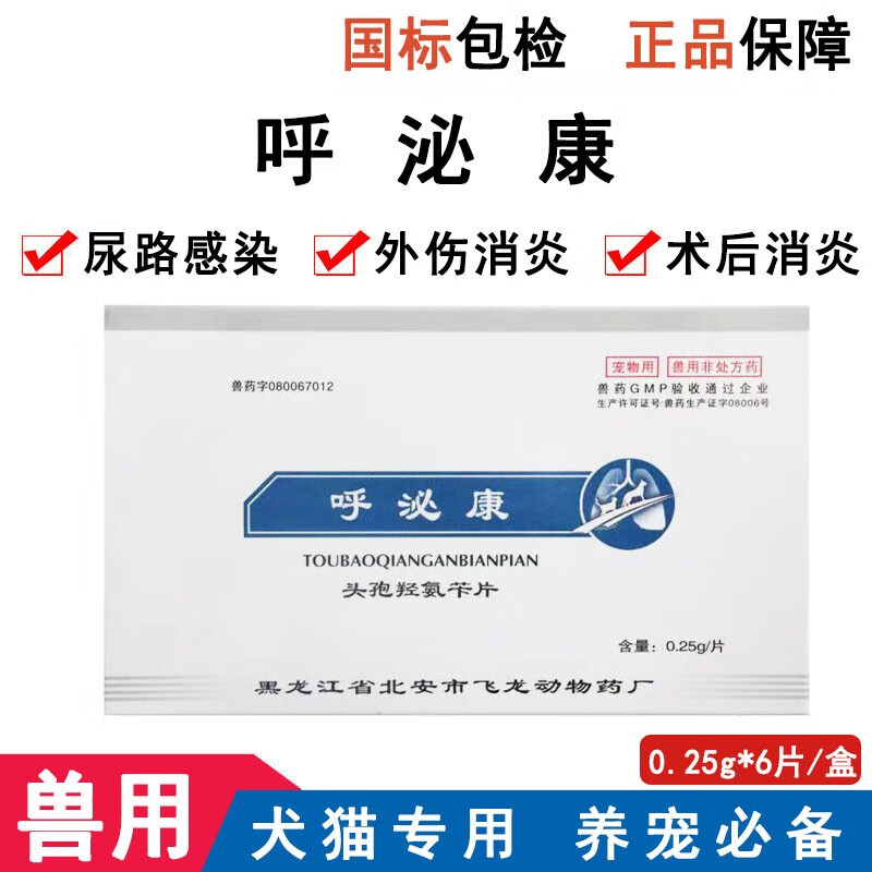 宠物头孢羟氨苄狗胰腺炎猫咪皮肤病消炎药尿路感染外伤消炎口服片