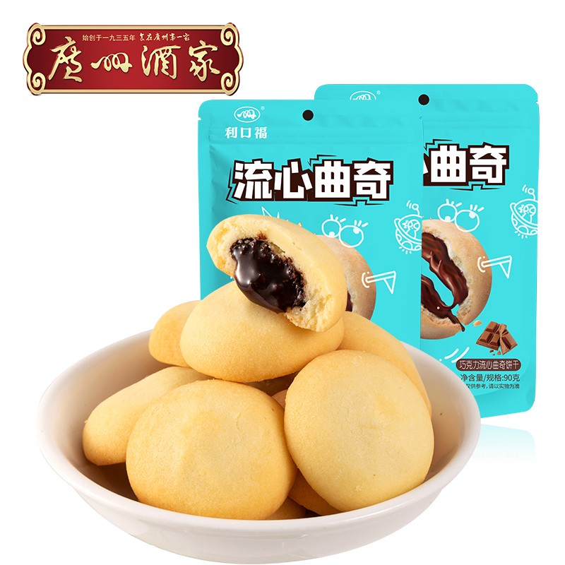 广州酒家曲奇饼干流心曲奇2袋装多种口味广式饼酥饼干下午茶点心手信
