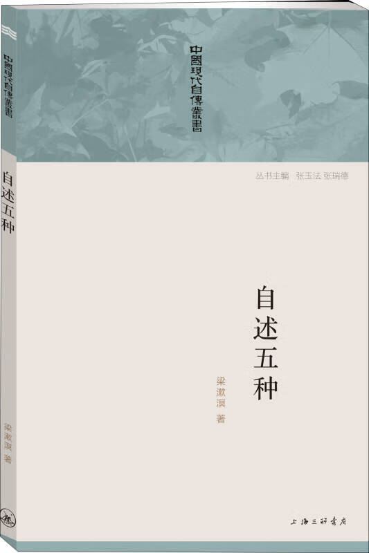 【正版书】自述五种