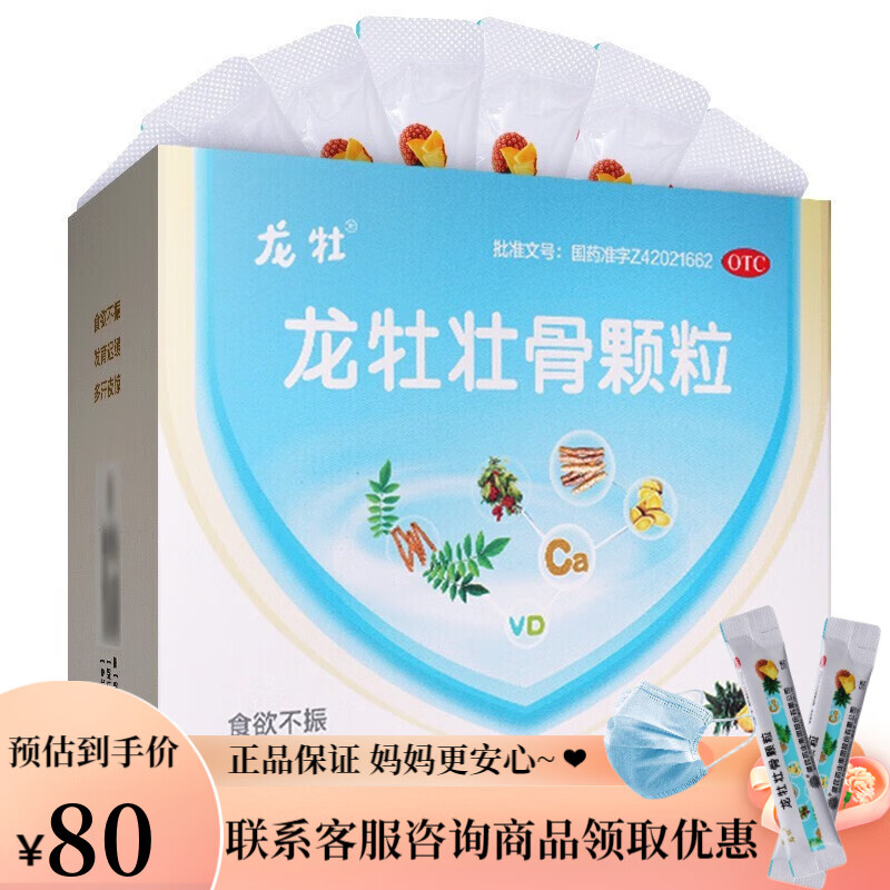 龙骨龙牧龙母壮骨颗粒冲剂龙武龙虎小儿龙牡丹壮骨颗粒无糖型无蔗糖 3