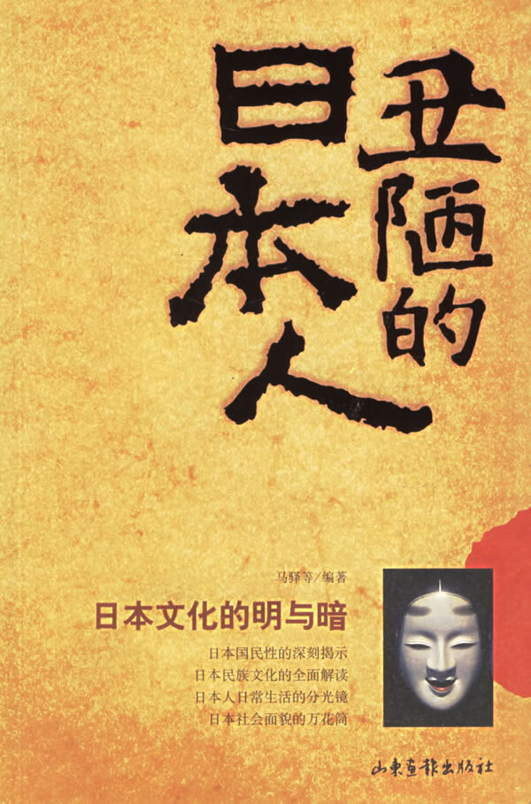 丑陋的日本人