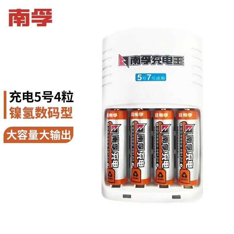 南孚5号充电电池4粒 镍氢数码型2400mah 附充电器 适用于玩具车/血糖
