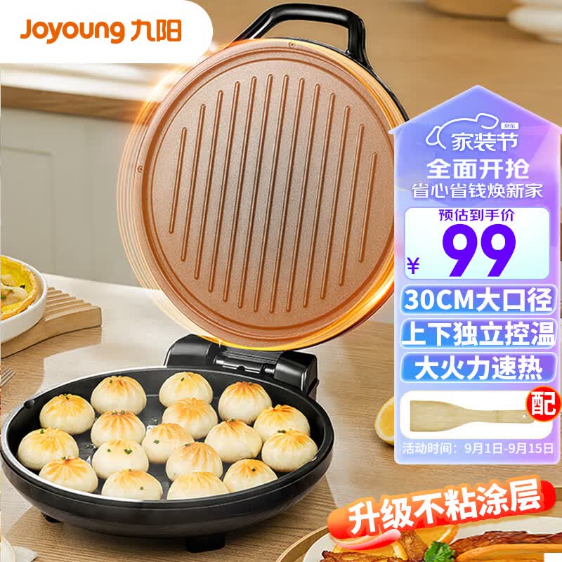 九阳（Joyoung）家用电饼铛 早餐机1500W大火力煎烤机烙饼机双面加热悬浮设计 JK-30K09高性价比高么？