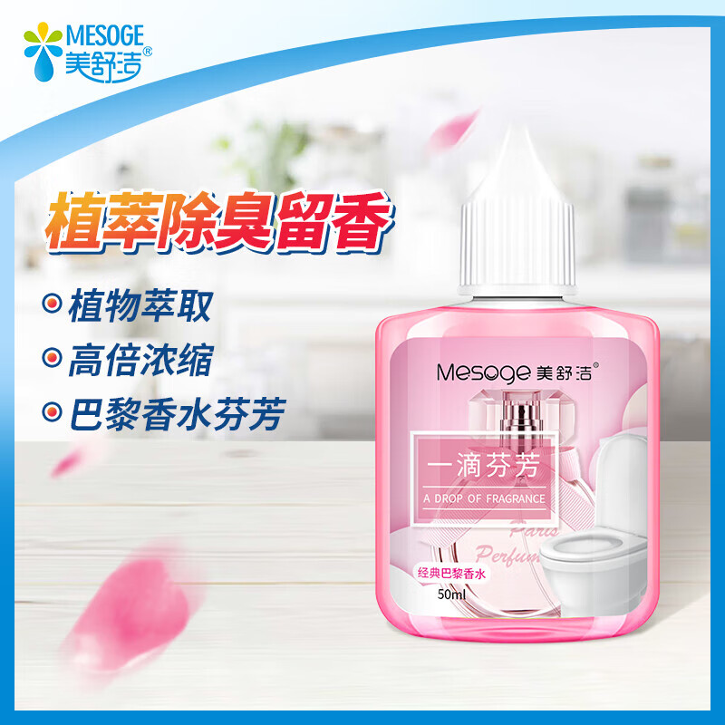 美舒洁厕所除臭剂一滴香家用卫生间马桶鞋子臭脚去味留香空气清新剂 巴黎香水50ml