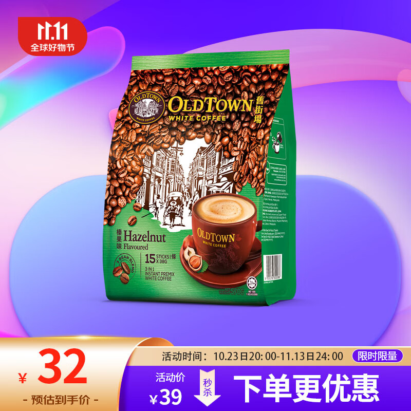 旧街场（OLDTOWN）马来西亚原装进口三合一速溶白咖啡 38g*15条榛果味 使用感如何?