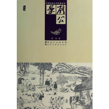 刘公案