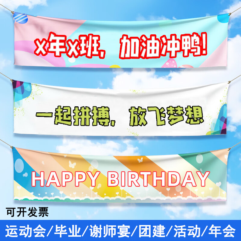 梅派运动会条幅加油助威道具彩色横幅定制订做校园氛围学校应援学生